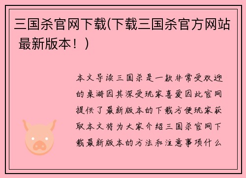 三国杀官网下载(下载三国杀官方网站 最新版本！)