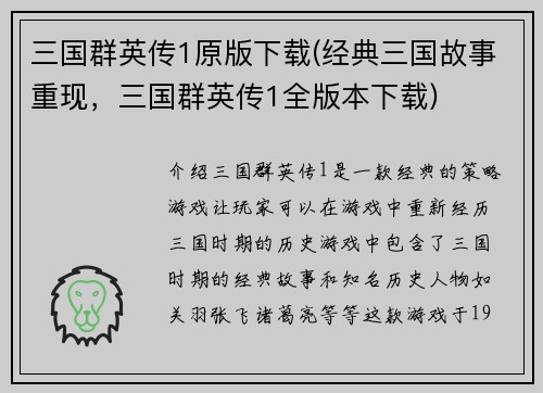 三国群英传1原版下载(经典三国故事重现，三国群英传1全版本下载)
