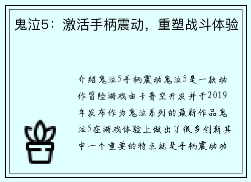 鬼泣5：激活手柄震动，重塑战斗体验