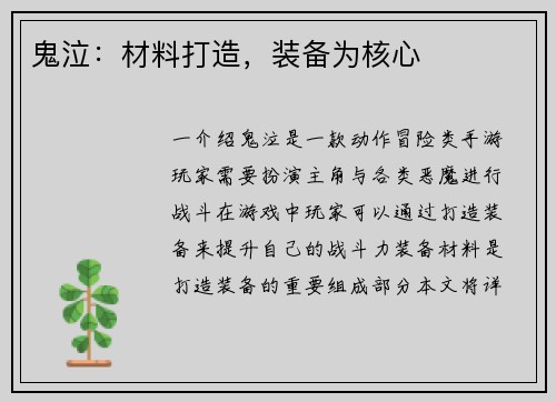 鬼泣：材料打造，装备为核心