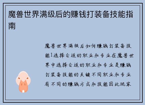 魔兽世界满级后的赚钱打装备技能指南